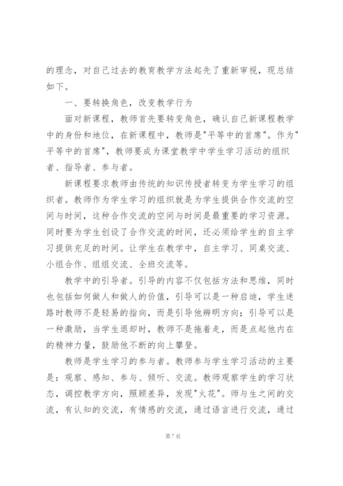 新课程培训学习总结11篇.docx