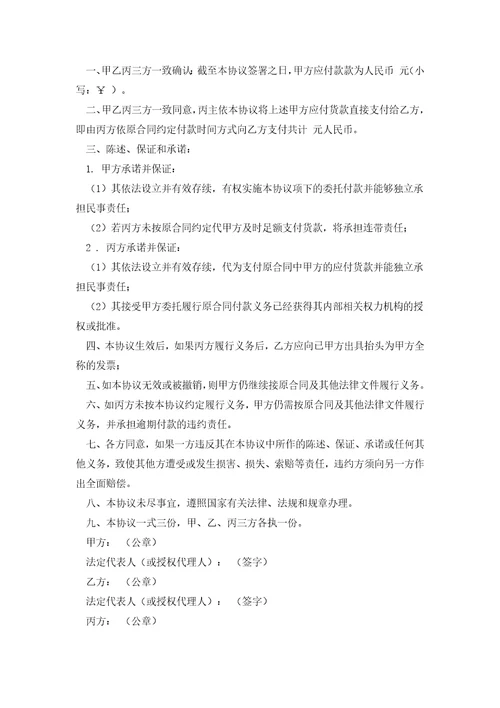 委托付款协议书范本7篇