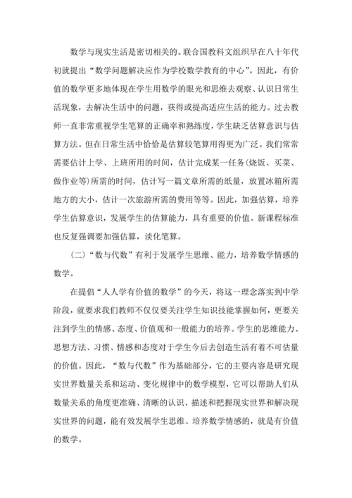 初中数学教师教学心得范文五篇.docx