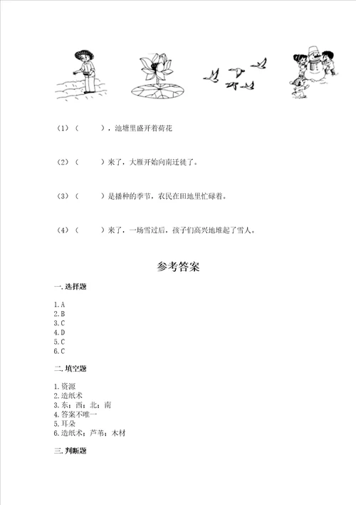 2022教科版二年级上册科学期末测试卷精品满分必刷