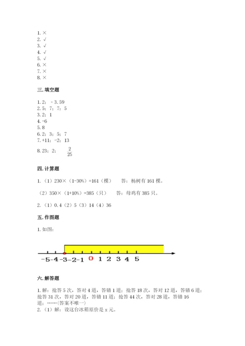 西师大版六年级下册数学期末测试卷附答案（巩固）.docx