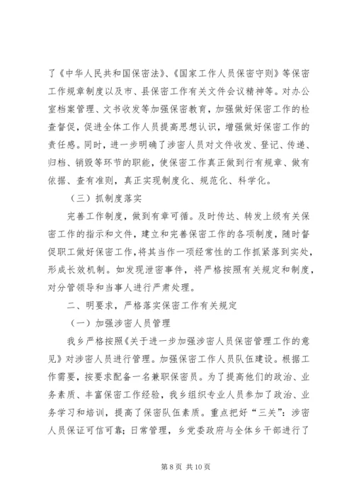 城建投贯彻落实治陋工作汇报.docx