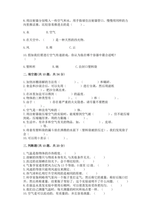 教科版三年级上册科学《期末测试卷》附参考答案【满分必刷】.docx
