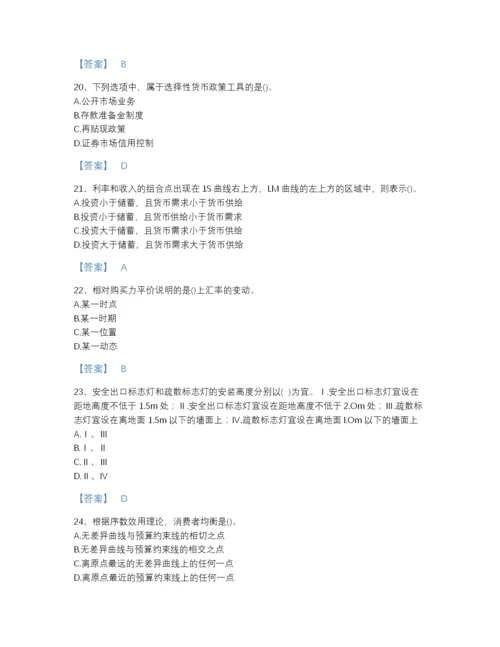2022年全国国家电网招聘之金融类自测题型题库a4版打印.docx