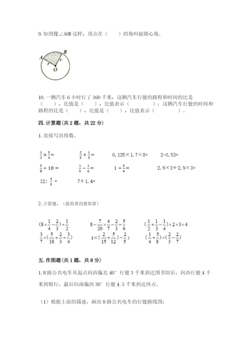 2022人教版六年级上册数学期末测试卷【夺冠系列】.docx