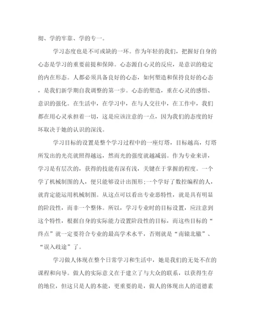 精编之大学个人学习计划格式范文推荐.docx