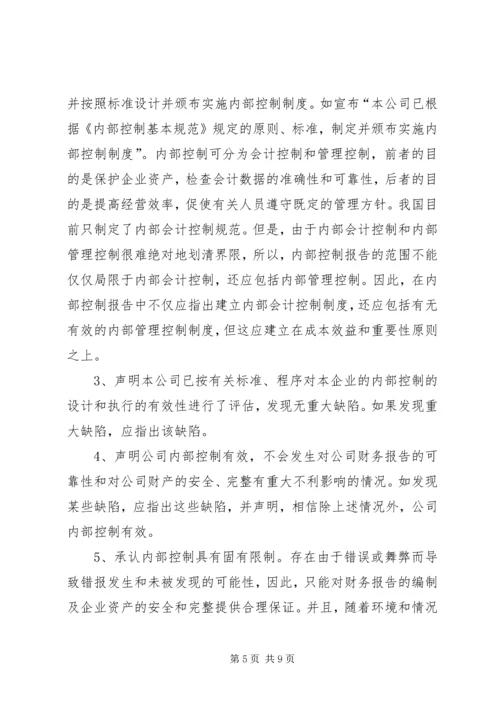填报内部控制报告所需材料.docx