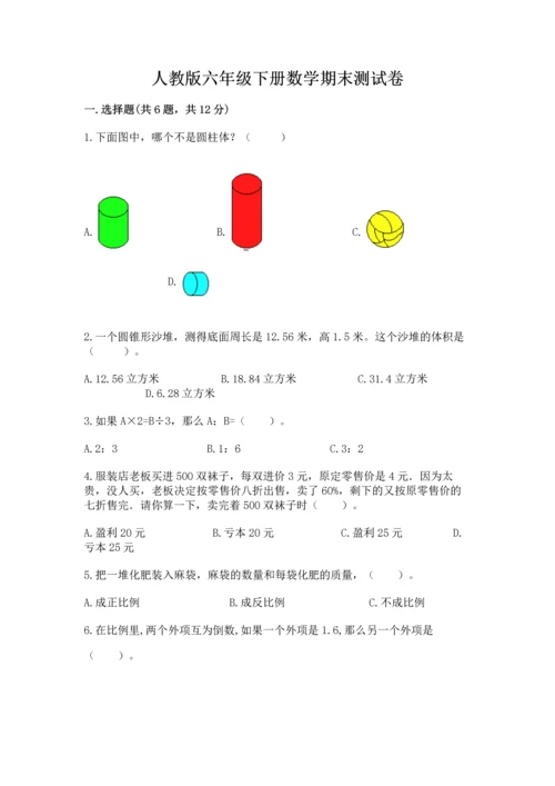 人教版六年级下册数学期末测试卷精品【达标题】.docx