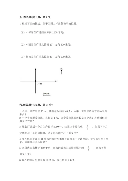 人教版六年级上册数学期末测试卷精品（黄金题型）.docx