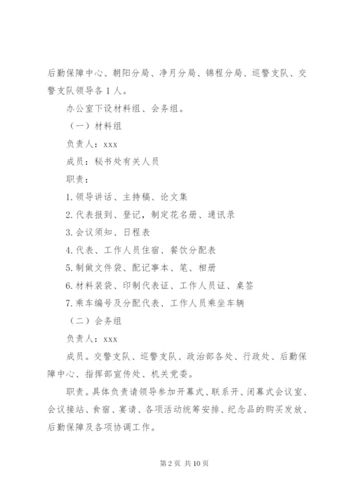 会务接待方案篇 (2).docx