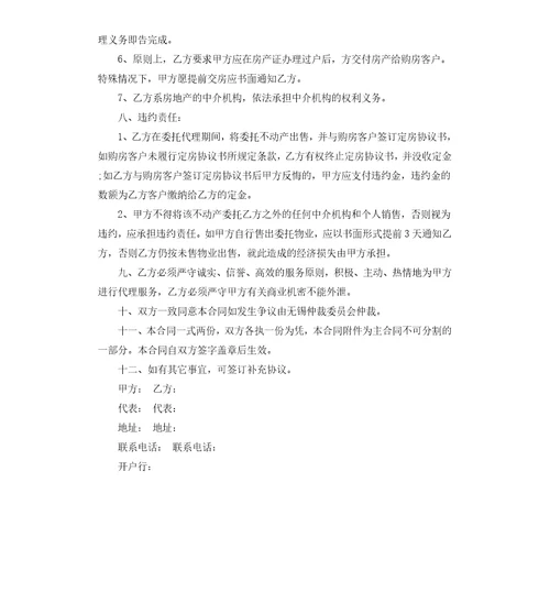 房地产销售代理合同经典版