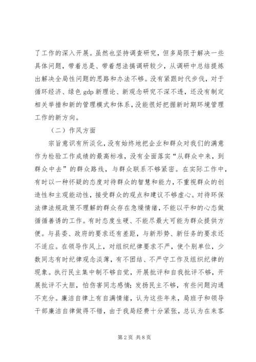 县环保局解放思想大讨论活动自查报告.docx