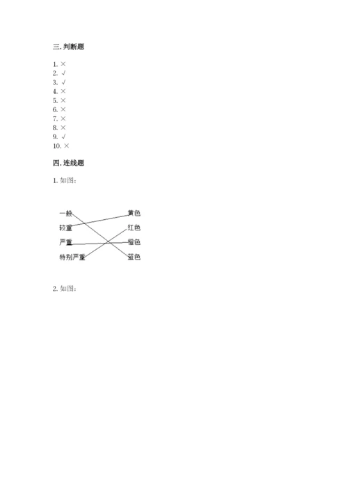 部编版六年级下册道德与法治期末检测卷及答案1套.docx