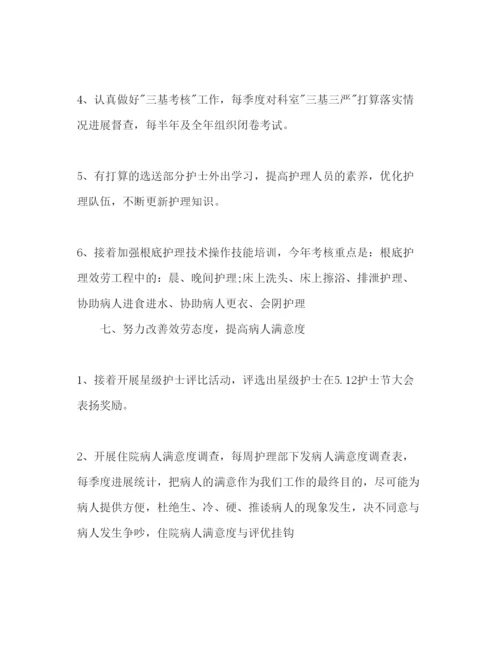 精编护理部工作参考计划范文年.docx
