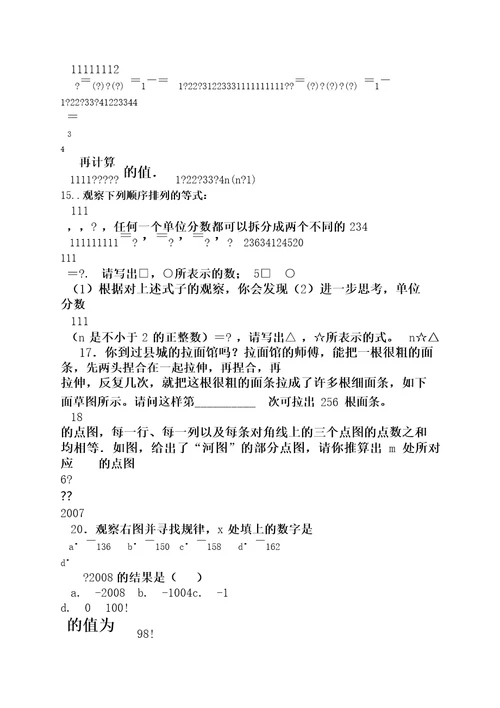 数学超越训练答案
