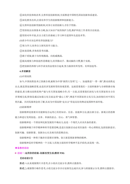 1.2.2创新永无止境【2024秋九上道法课堂教案】