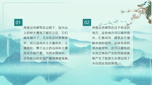 中国风雨水二十四节气山峦叠嶂通用PPT模板