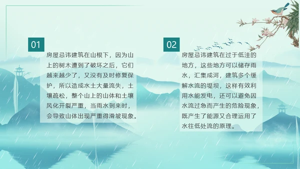 中国风雨水二十四节气山峦叠嶂通用PPT模板