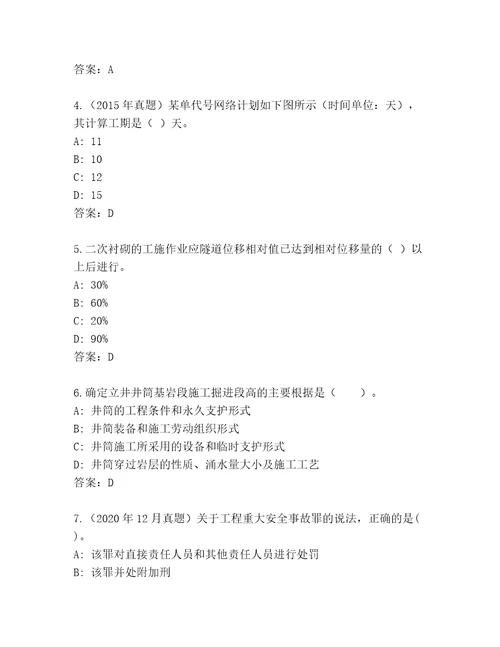 内部培训二级建筑师内部题库附参考答案（培优A卷）