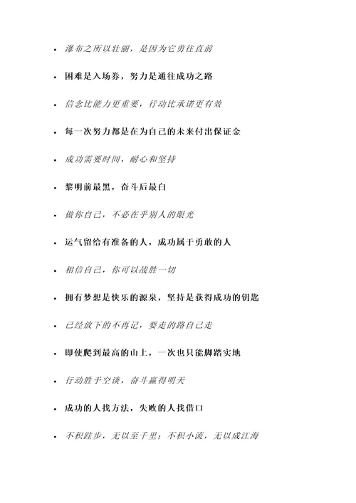 积极向上的名言警句或诗句