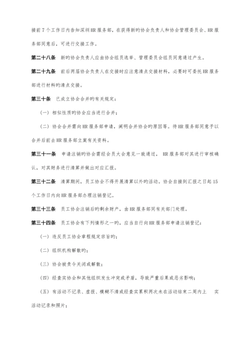 公司协会管理制度.docx