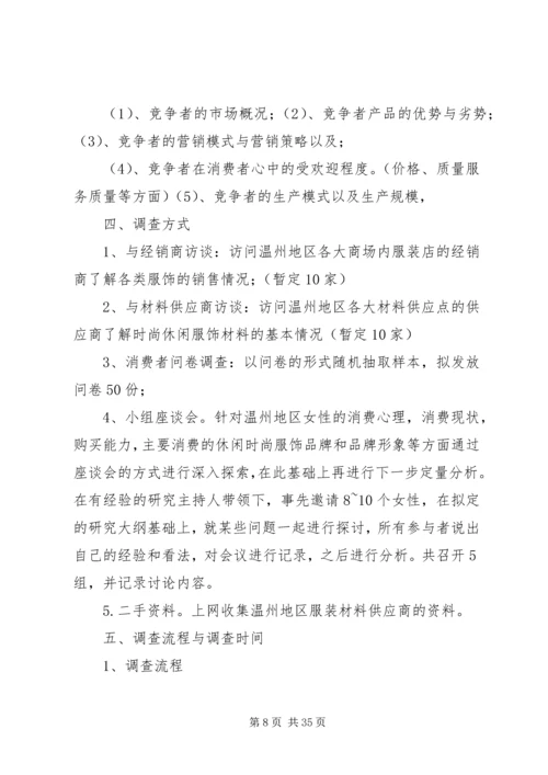 市场调查计划书范本_1.docx