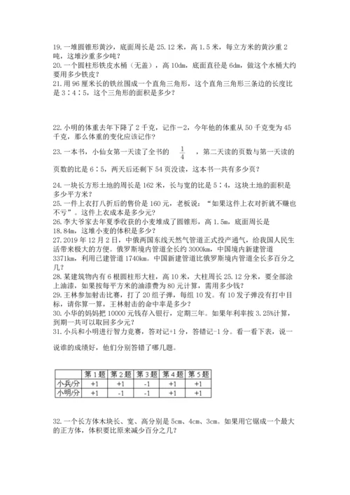 六年级小升初数学解决问题50道【易错题】.docx