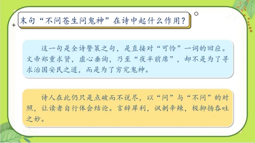 七年级下册语文第六单元《课外古诗词诵读》课件(共77张PPT）