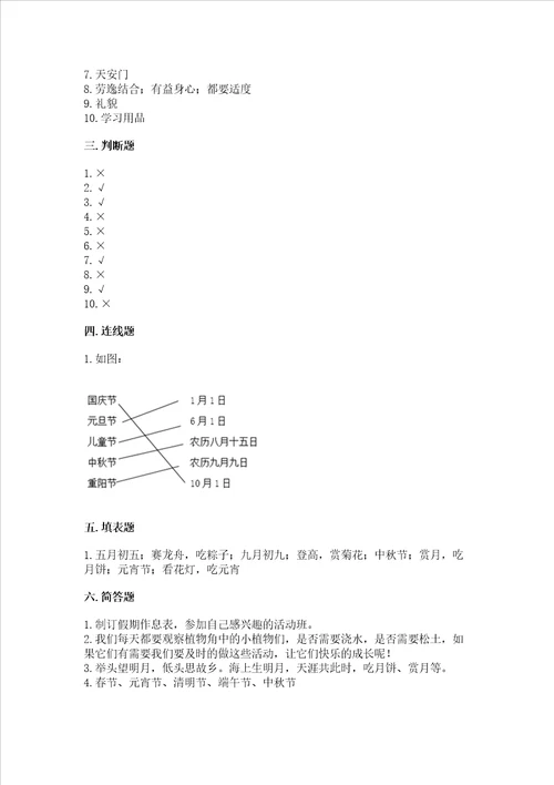 二年级上册道德与法治期中测试卷附答案完整版