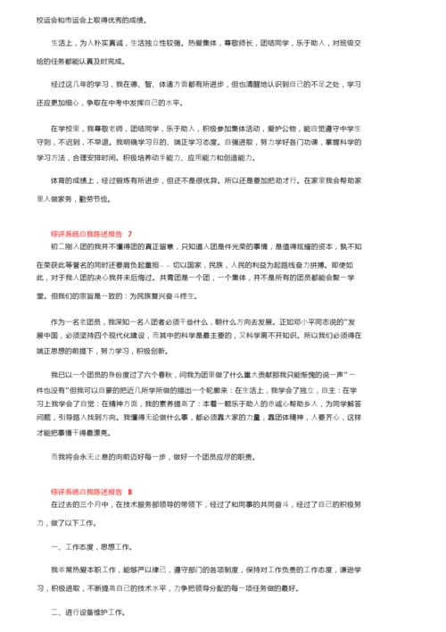 综评系统自我陈述报告范文（精选12篇）.docx