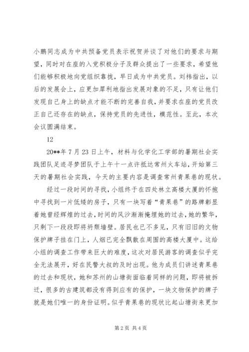 学校党员发展工作通讯稿.docx