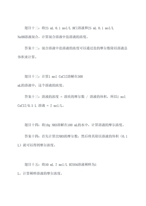 扬州期末考试化学计算题