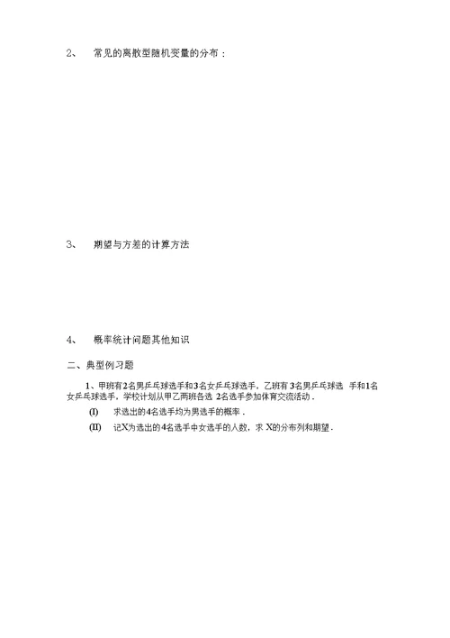 高三暑假数学自主复习资料(高考数学解答题精选训练题)