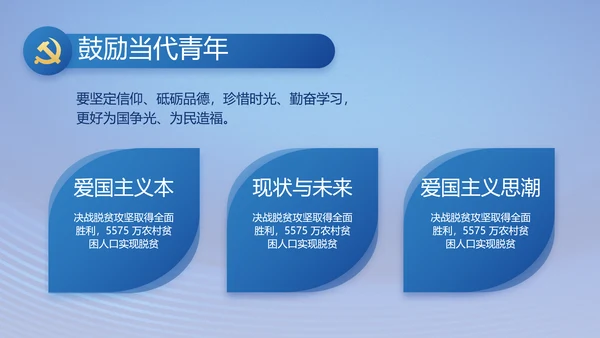 蓝色七一讲话党课党史学习教育PPT