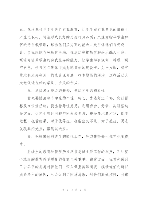 中学班主任工作总结范本.docx