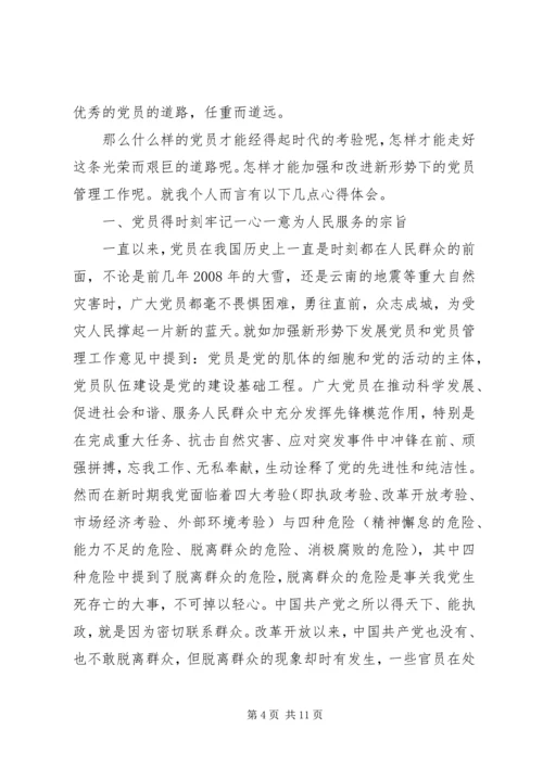 学习发展党员工作细则心得体会.docx