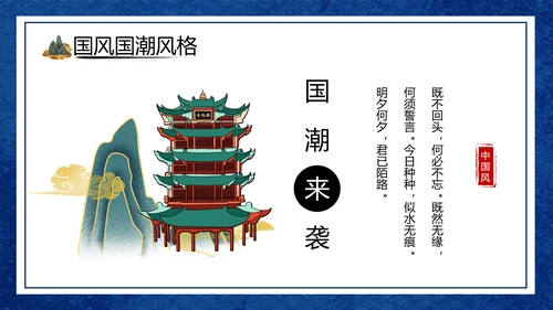 2021年中国风国潮年终工作总结计划述职汇报动态PPT模板