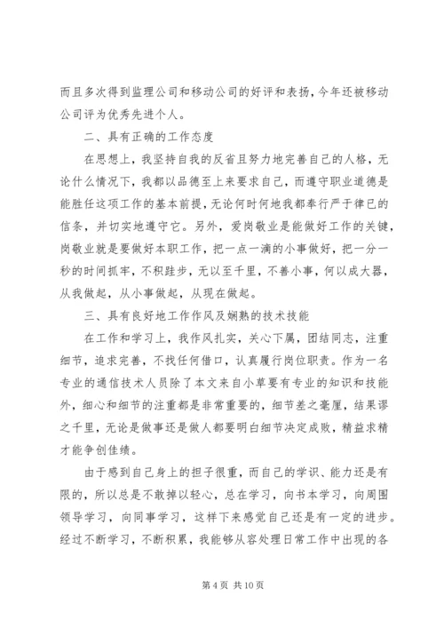 移动公司个人工作总结及计划.docx