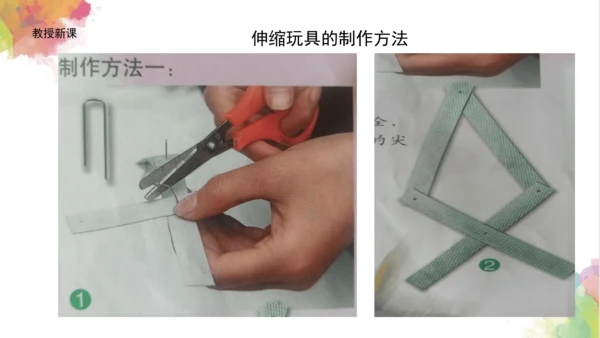 第十三课《伸缩玩具》课件