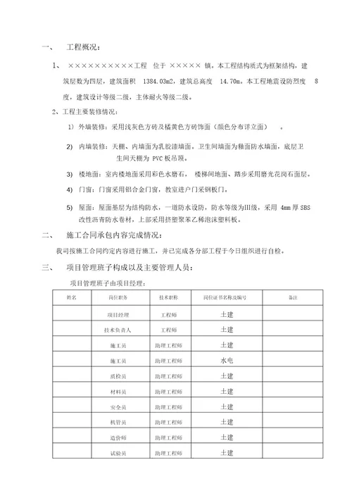 竣工预验收报告