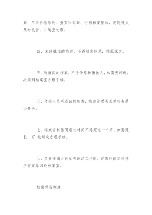 档案保密制度.docx