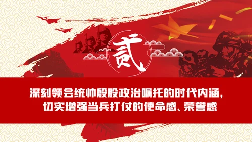 强军兴军传承红色基因担当强军重任部队党课PPT模板