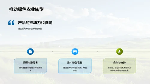 绿色科技助力农业