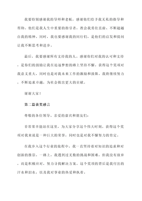 男嘉宾说获奖感言