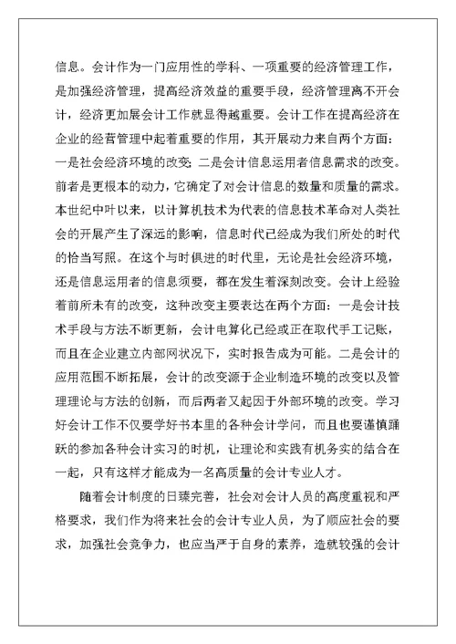 大学生暑期实习报告三篇