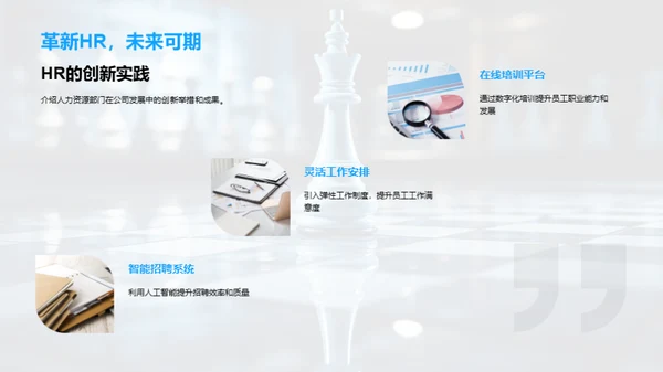 人力资源战略盘点