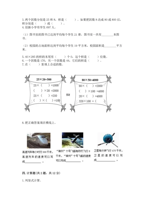 北京版四年级上册数学第二单元 乘法 测试卷【轻巧夺冠】.docx