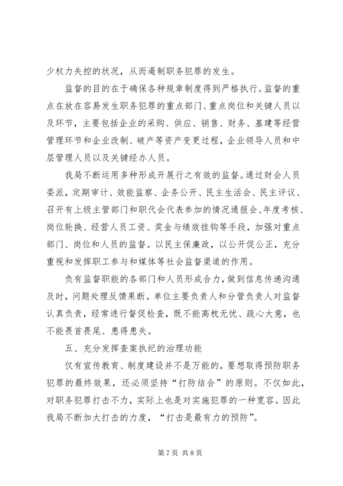 县电力局预防职务犯罪工作情况汇报 (2).docx