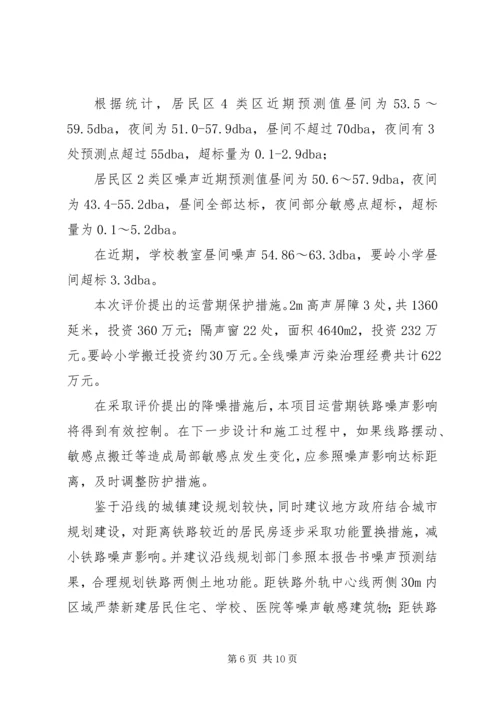 国道XX市巴河至蕲州公路工程环境影响报告书(简本)_1 (4).docx