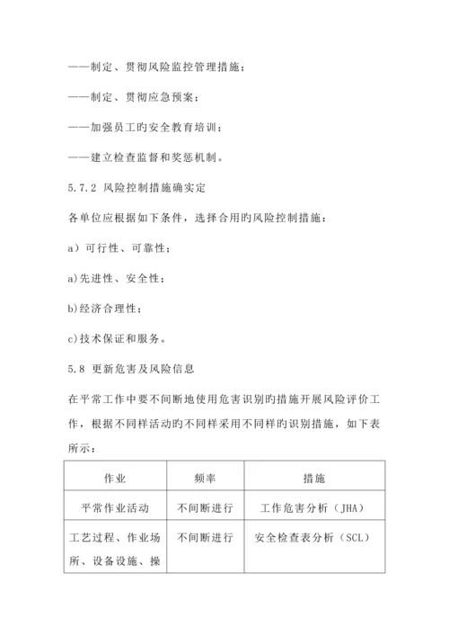 安全风险分级管控作业指导书.docx